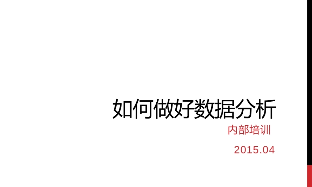 数据分析怎么做.pptx