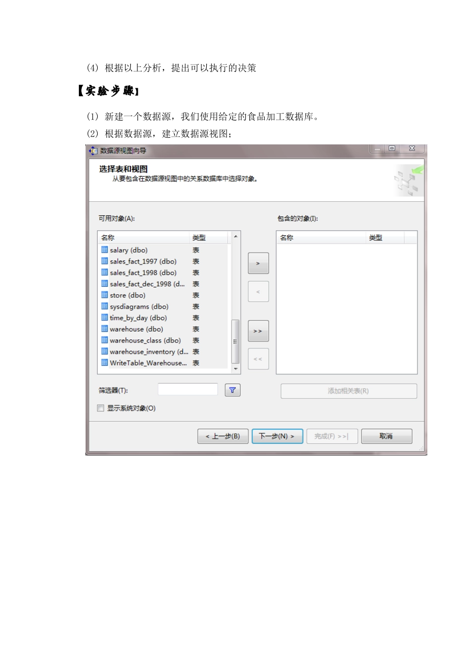 数据挖掘实验报告-决策树和聚类分析.doc_第2页