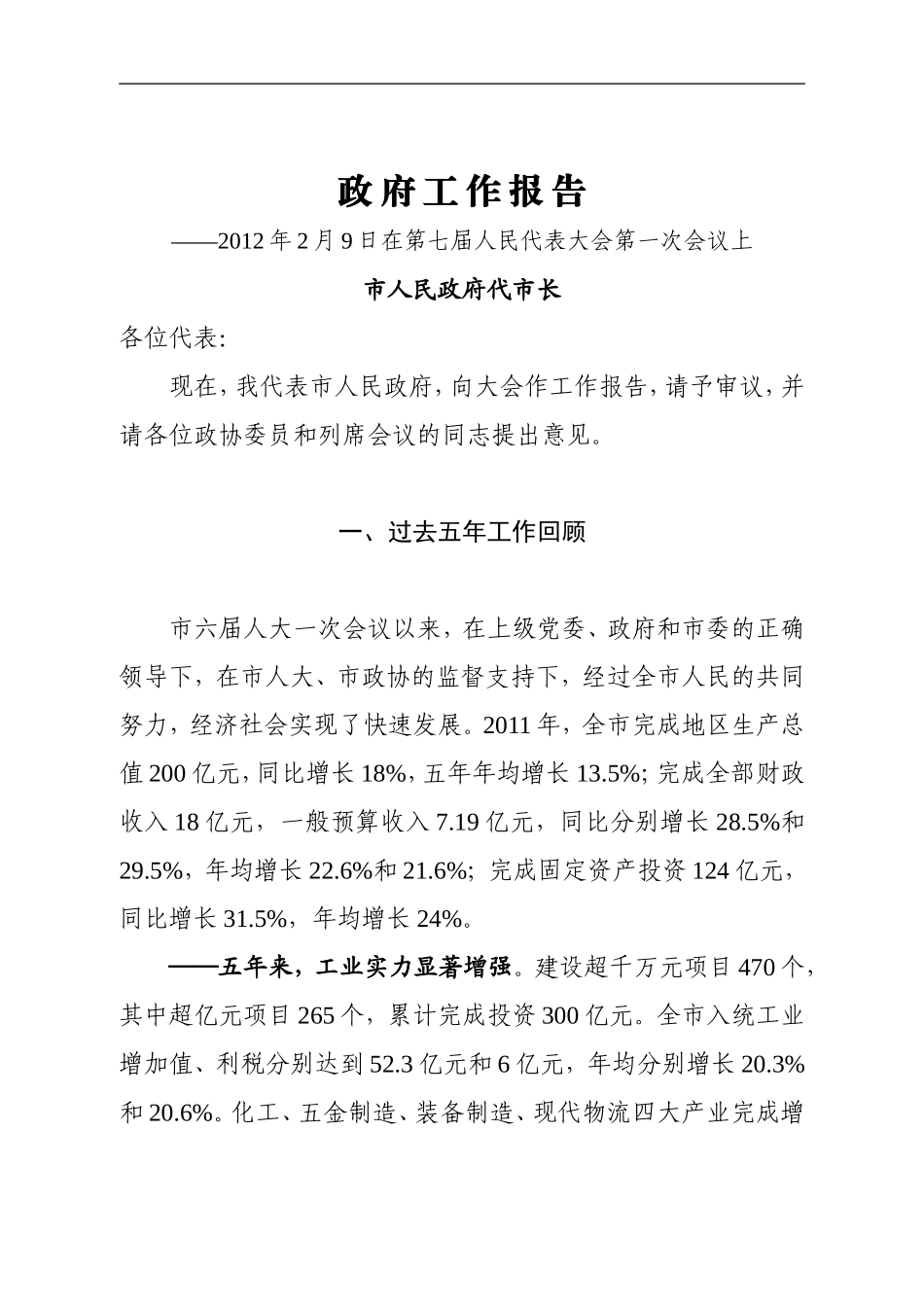 政府调研报告.doc_第1页