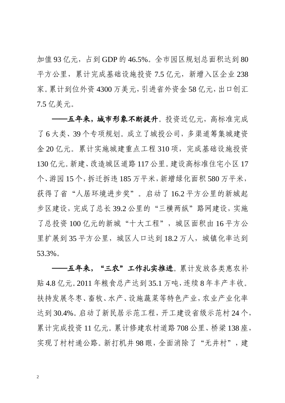 政府调研报告.doc_第2页