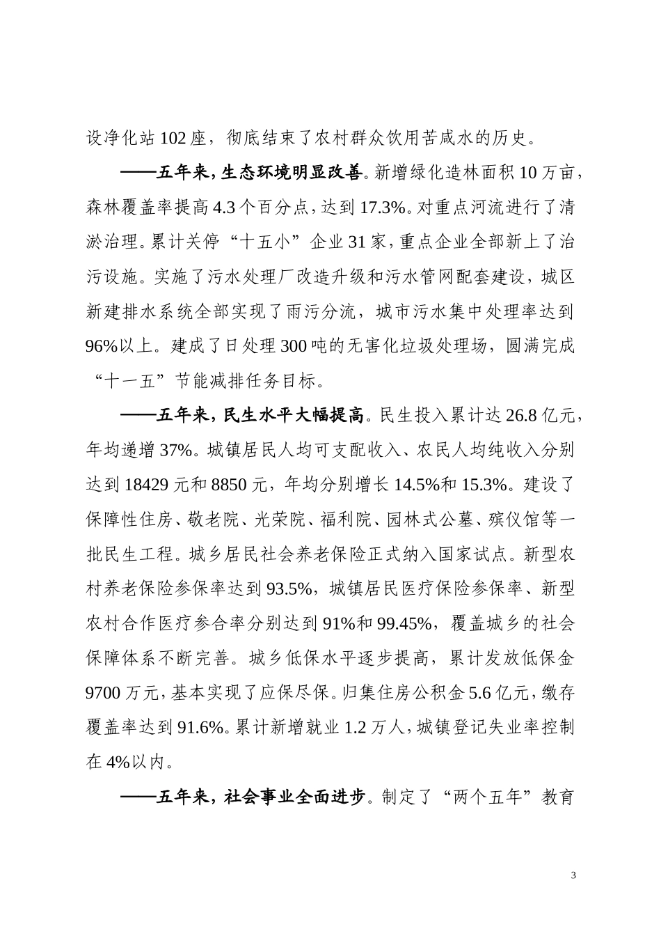 政府调研报告.doc_第3页