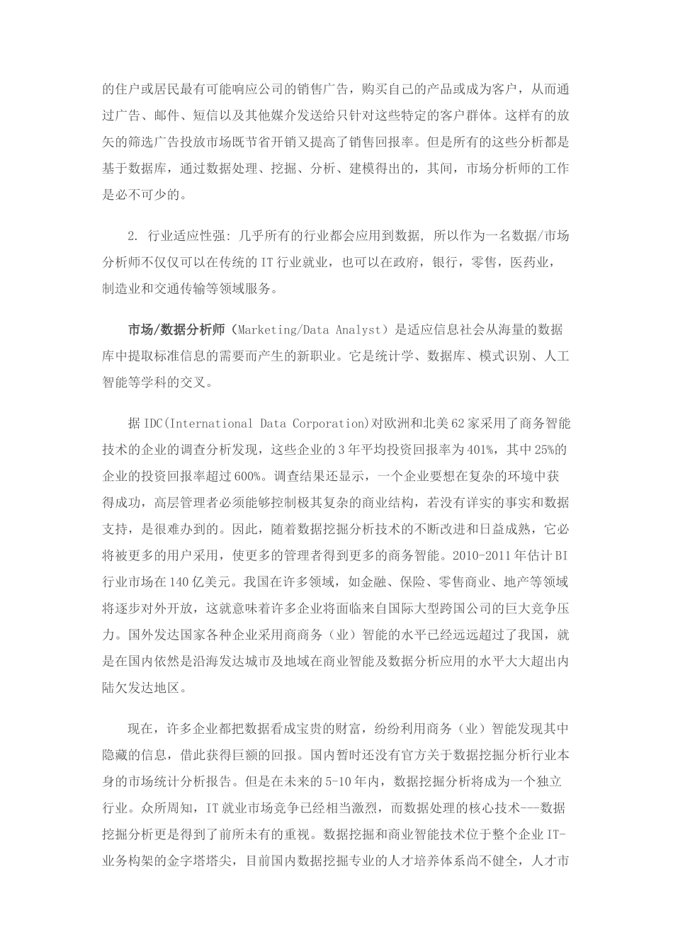 数据分析师职业生涯规划.docx_第2页