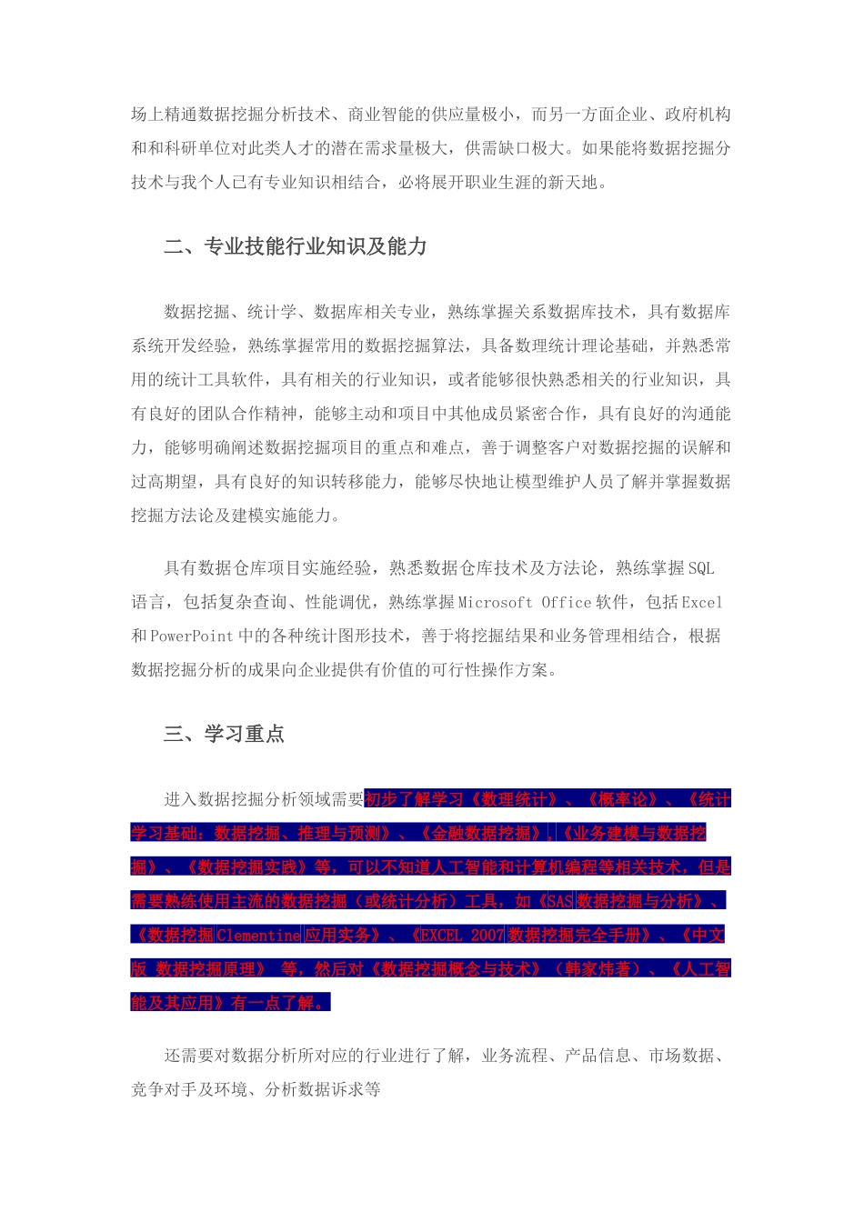 数据分析师职业生涯规划.docx_第3页