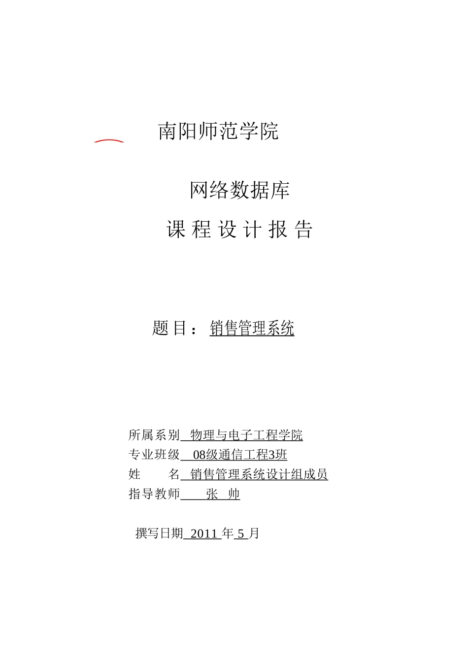 数据库设计分析报告.doc_第1页