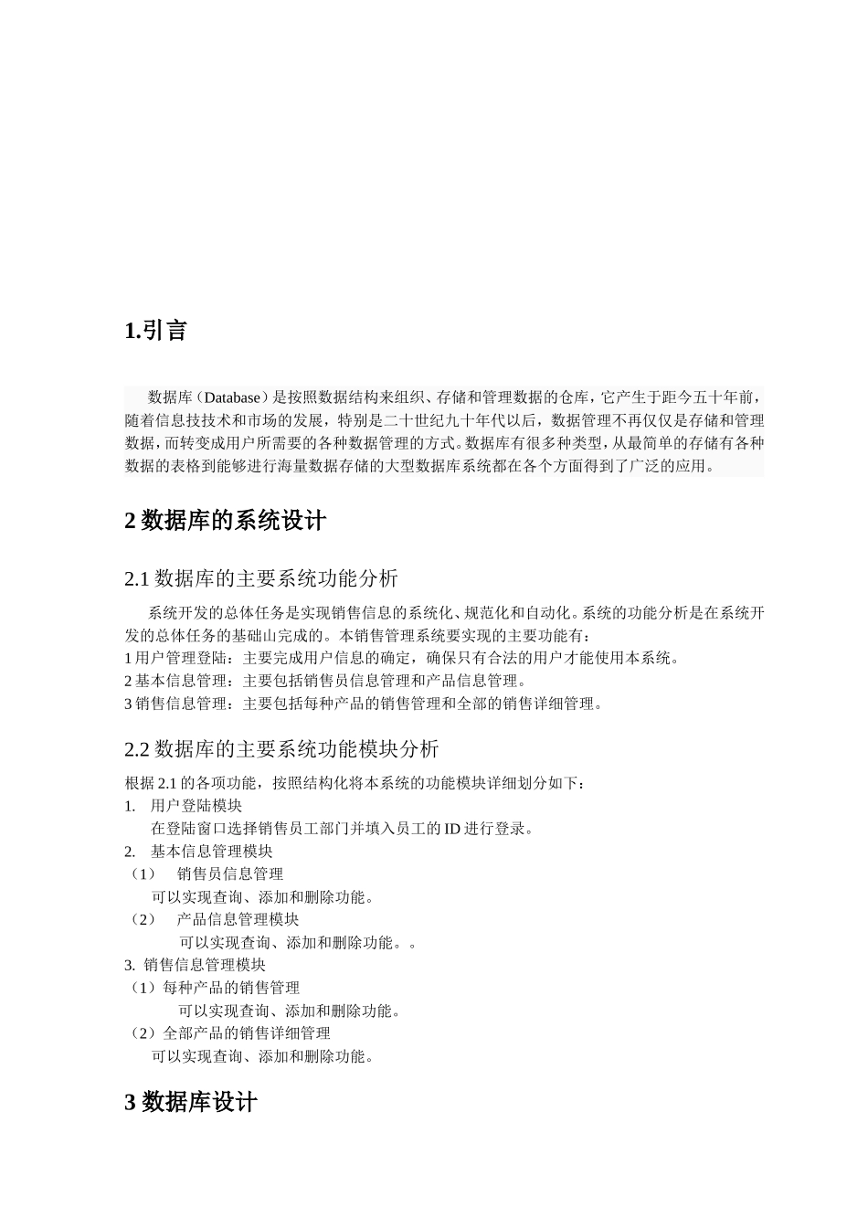 数据库设计分析报告.doc_第3页