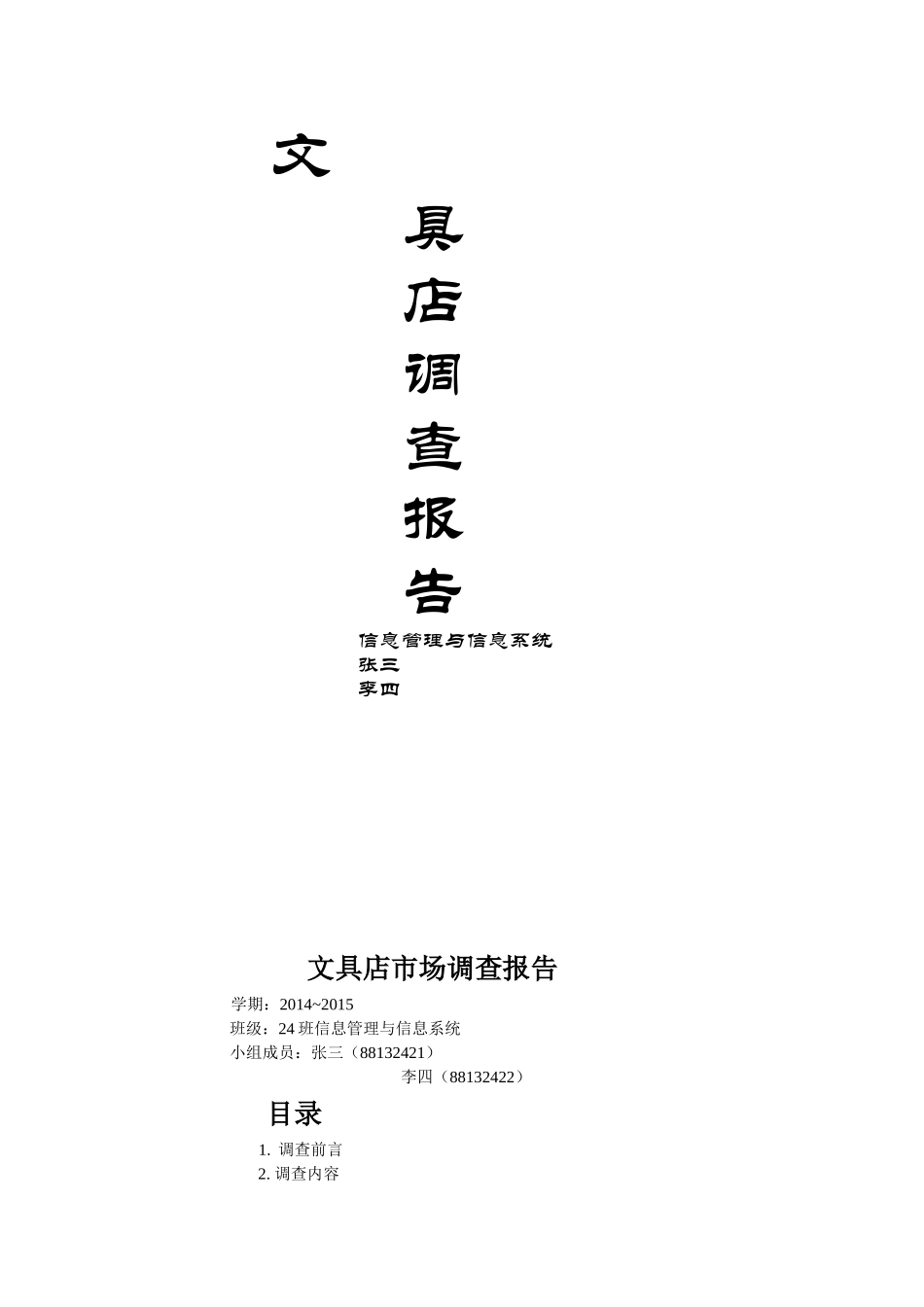 文具店市场调查报告.doc_第1页