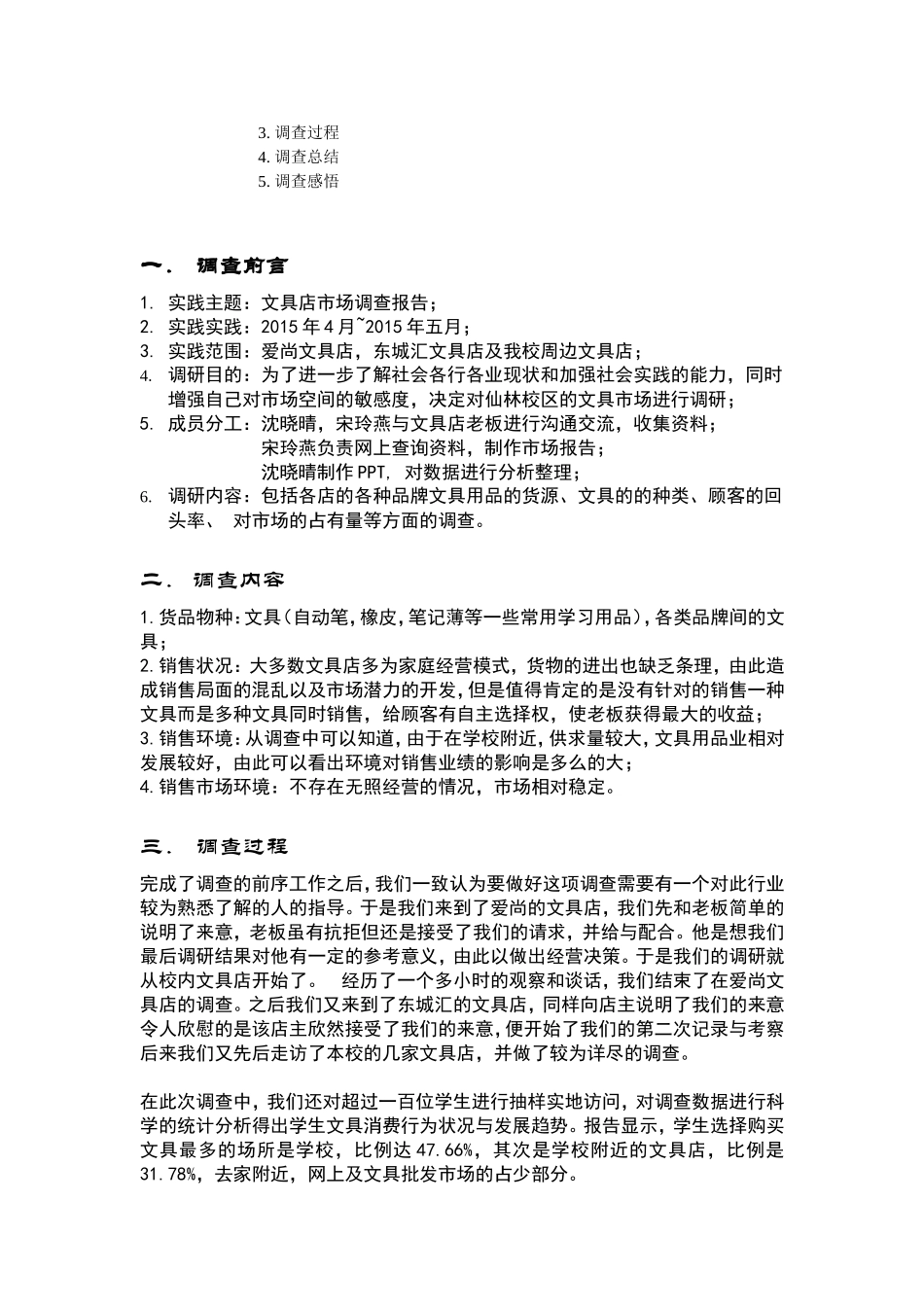文具店市场调查报告.doc_第2页
