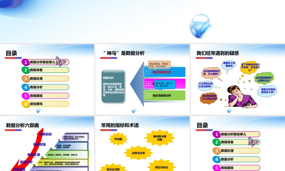 数据分析基础.pptx