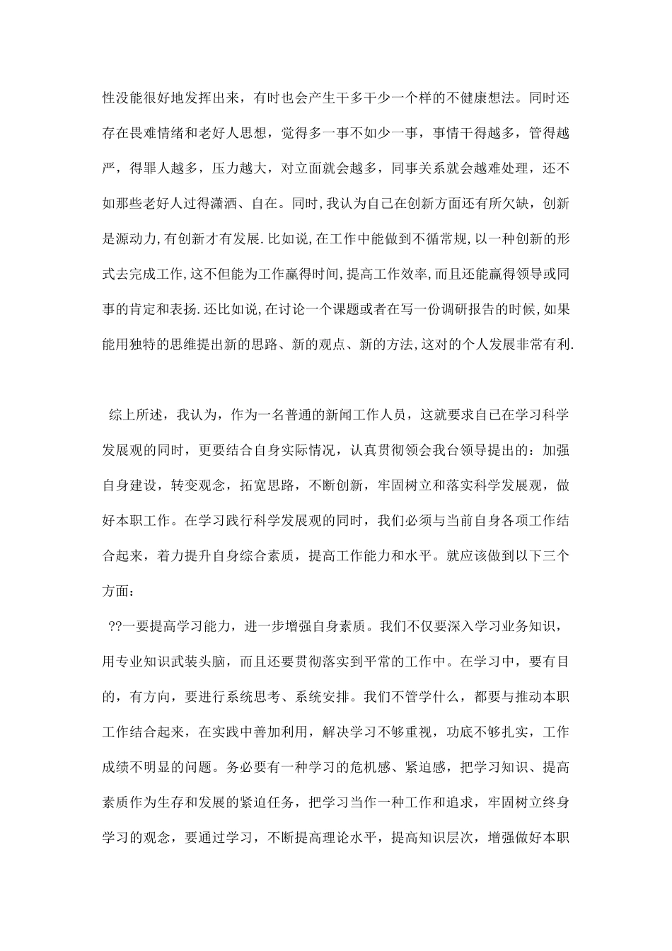 支教调研报告.docx_第2页