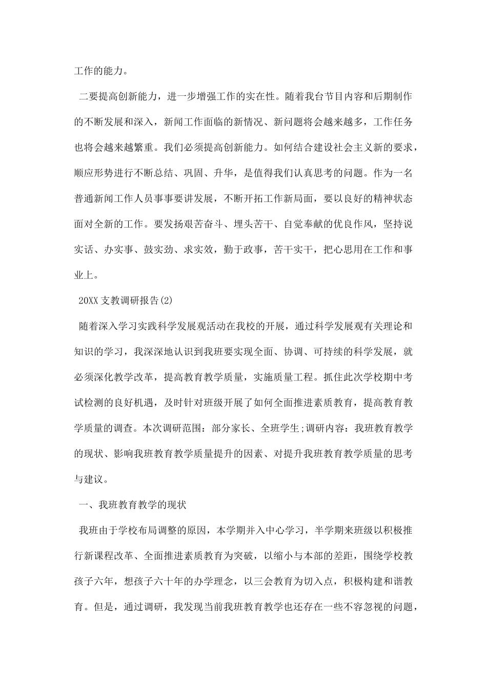 支教调研报告.docx_第3页