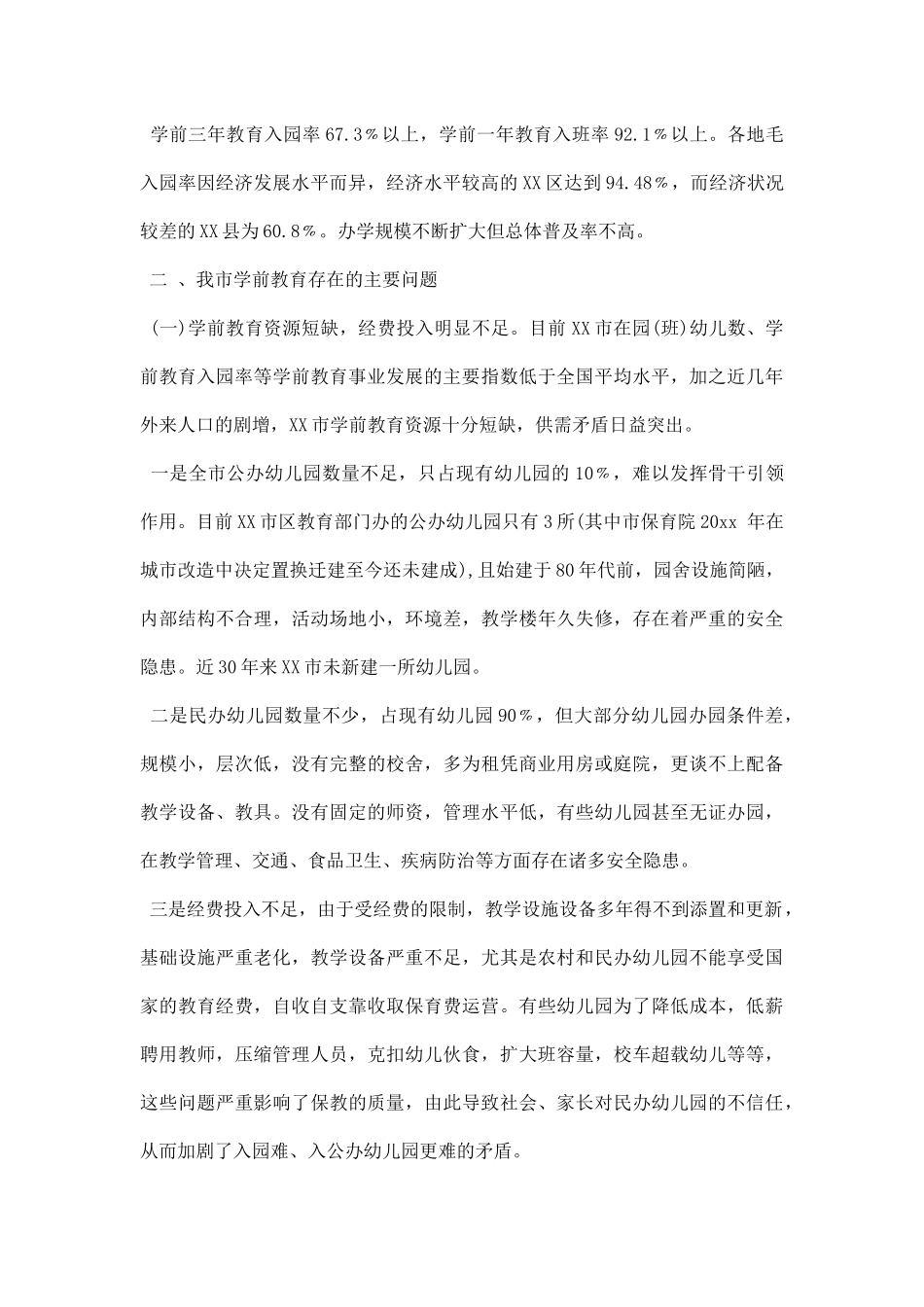 教育调研报告.docx_第2页