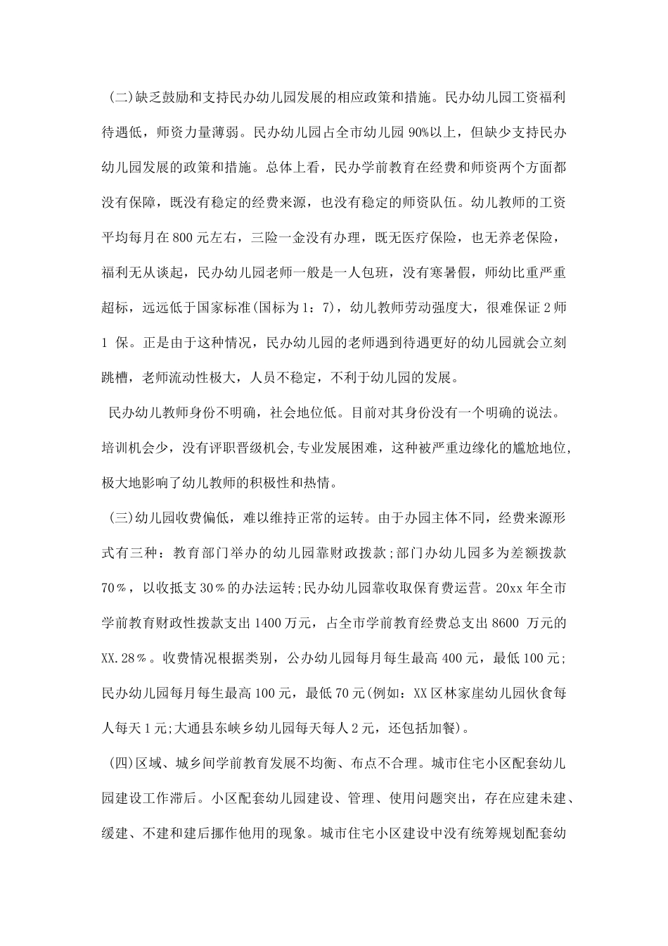 教育调研报告.docx_第3页