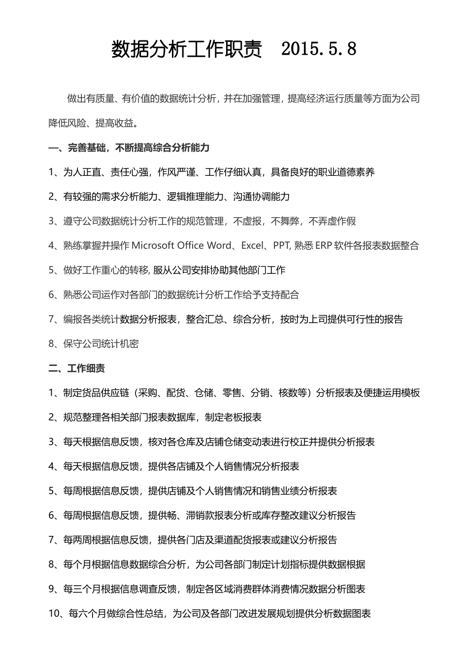 数据分析岗位工作5.5.doc_第1页