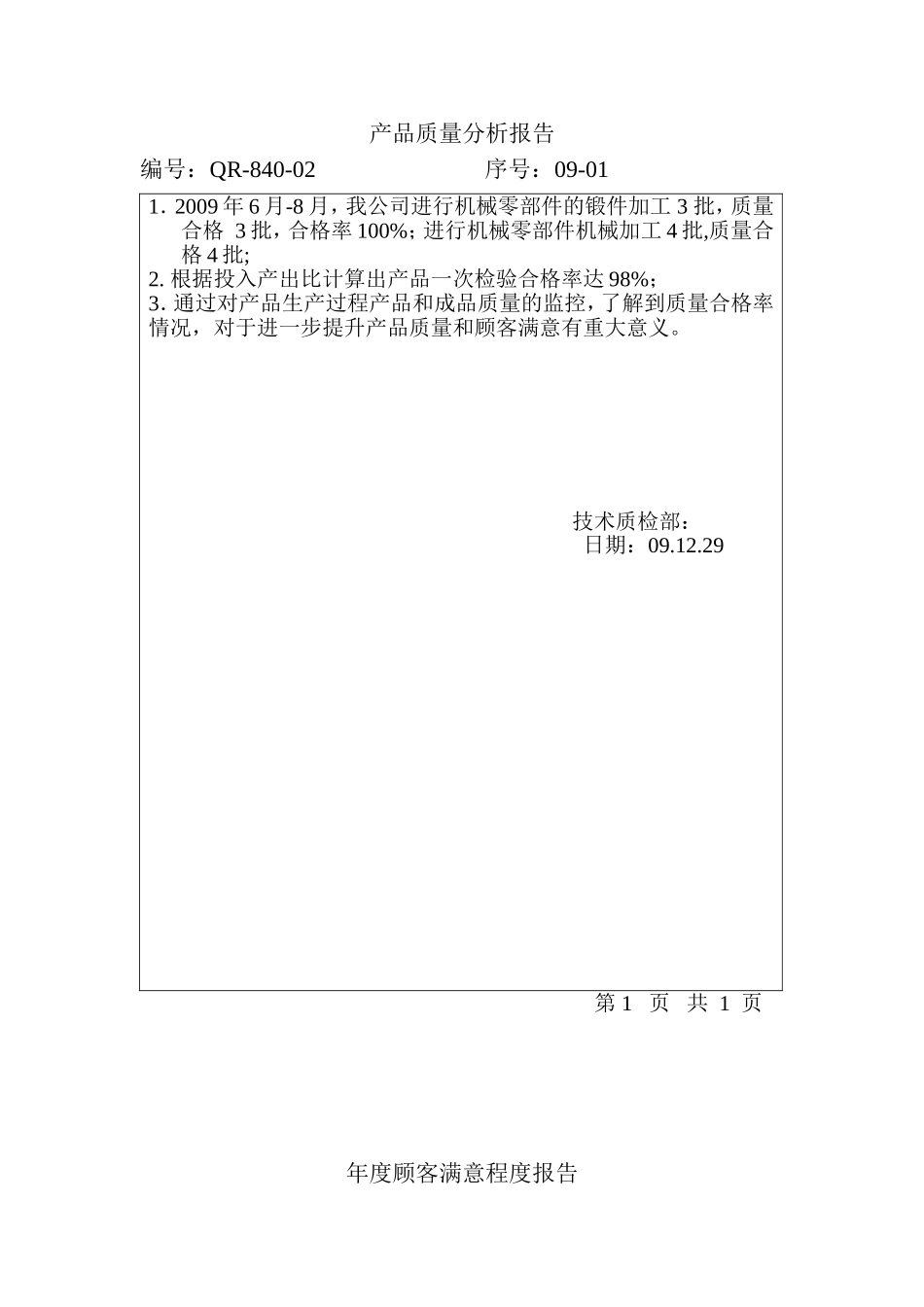 数据分析记录22.doc_第2页