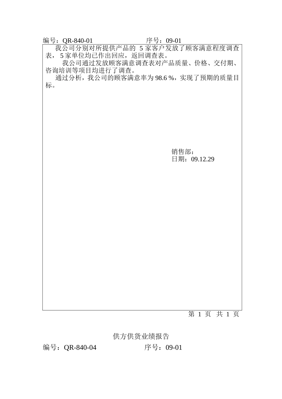 数据分析记录22.doc_第3页