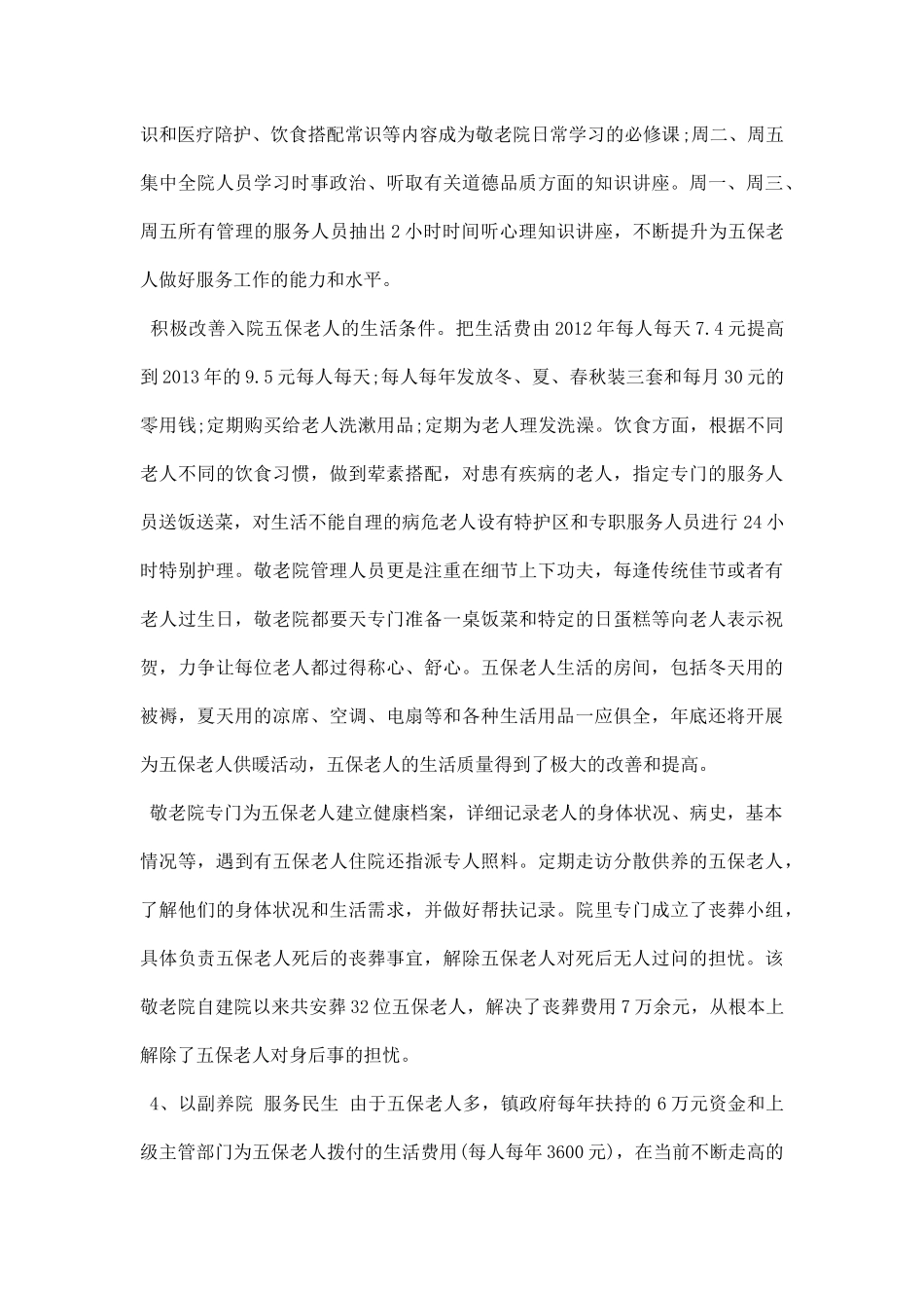 敬老院调研报告范文.docx_第3页
