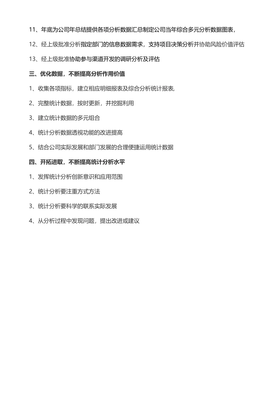 数据分析工作职责.doc_第2页