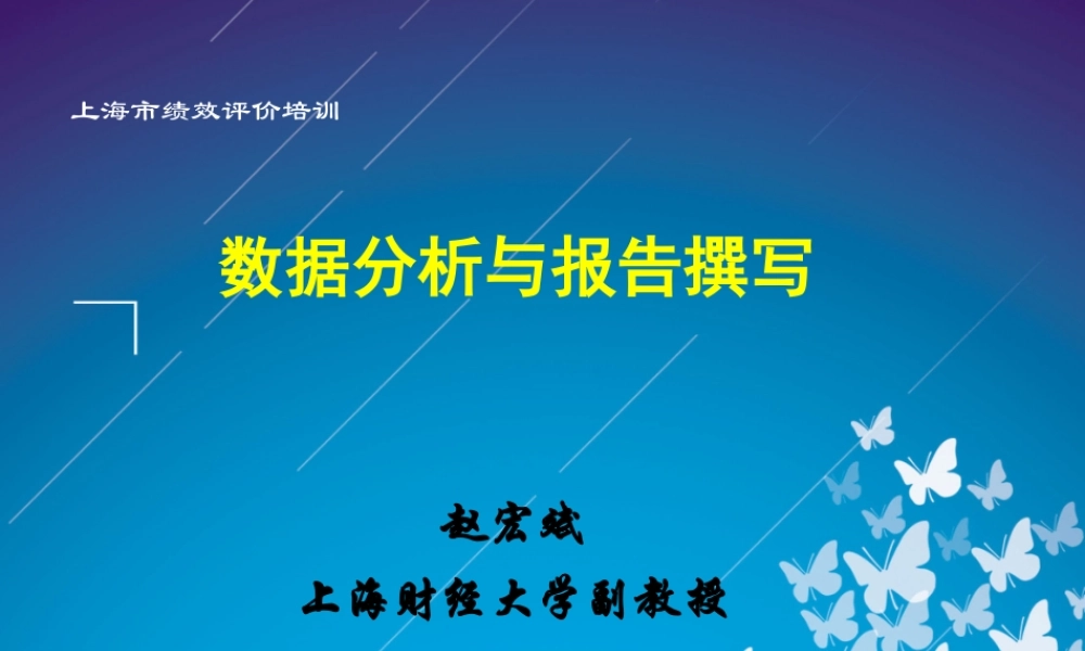 数据分析与报告撰写.ppt