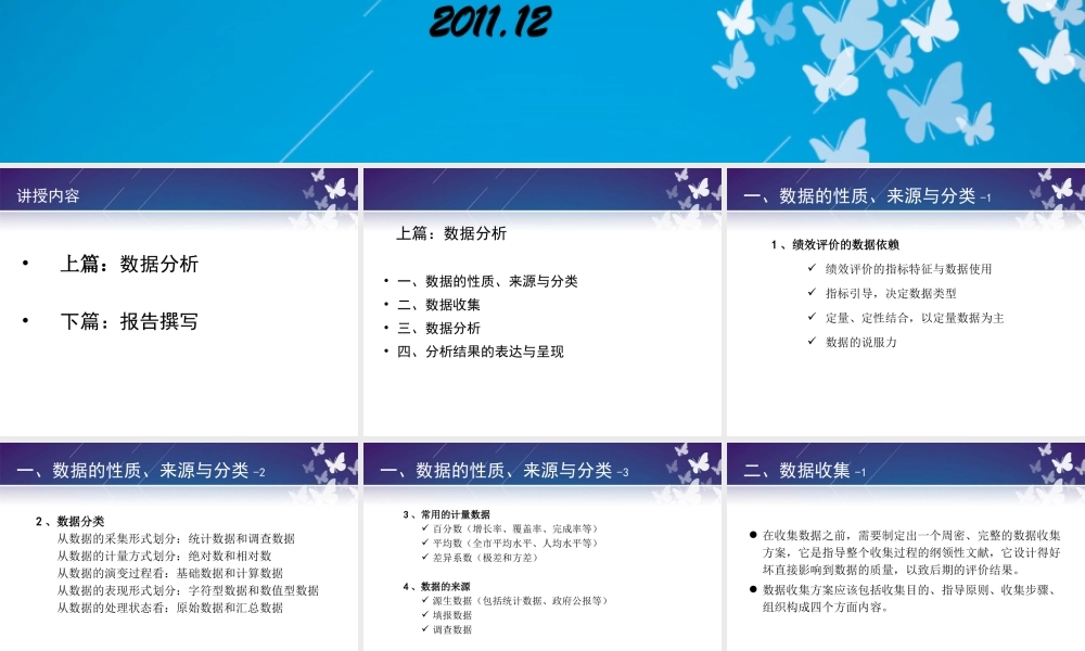 数据分析与报告撰写.ppt