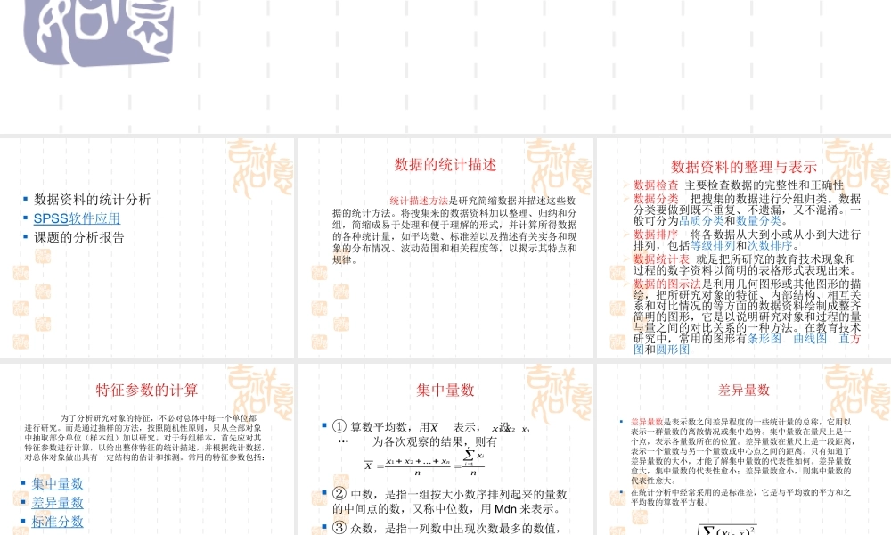 数据处理与分析.ppt