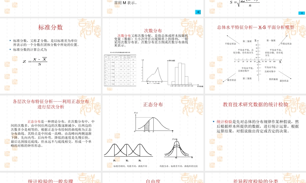 数据处理与分析.ppt
