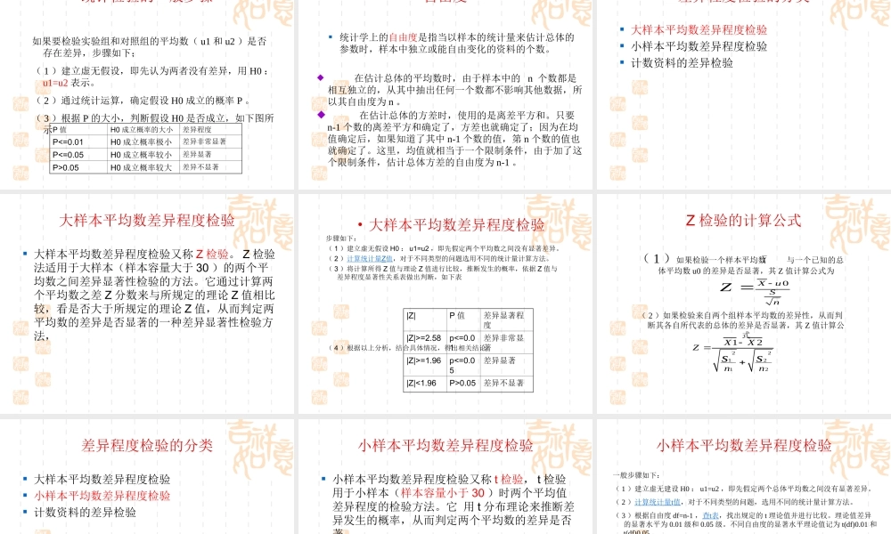 数据处理与分析.ppt