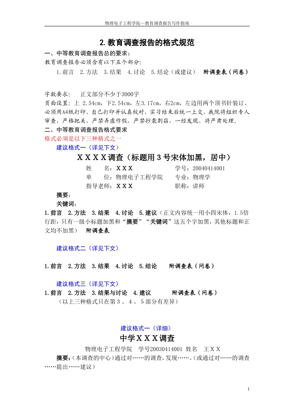 教育实习教育调查报告格式.doc_第1页