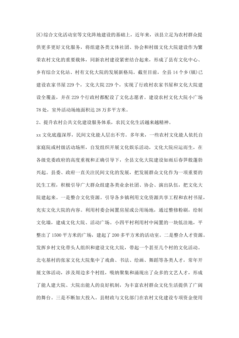 新农村综合体调研报告.docx_第2页