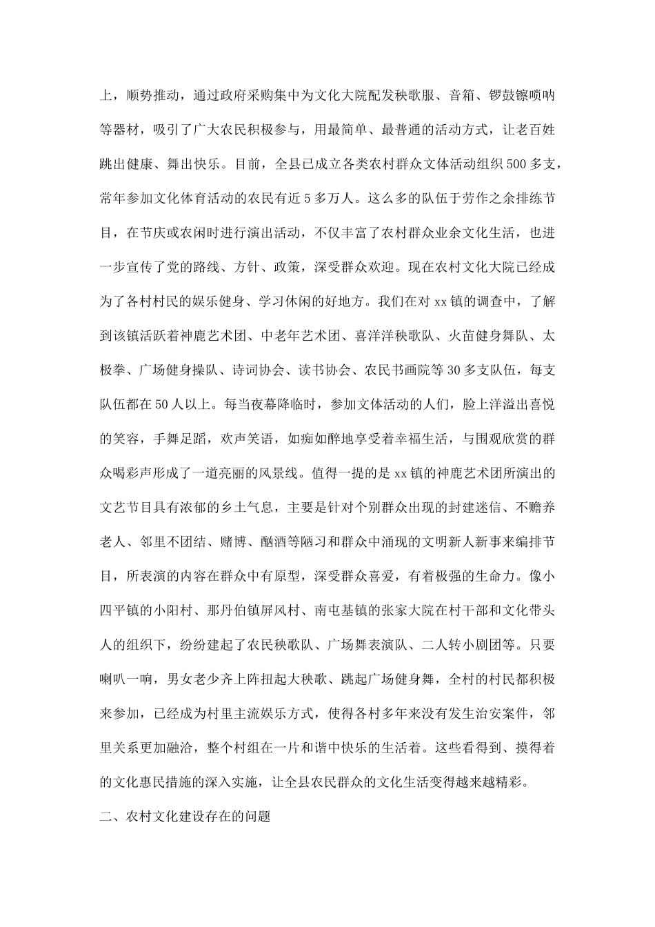 新农村综合体调研报告.docx_第3页