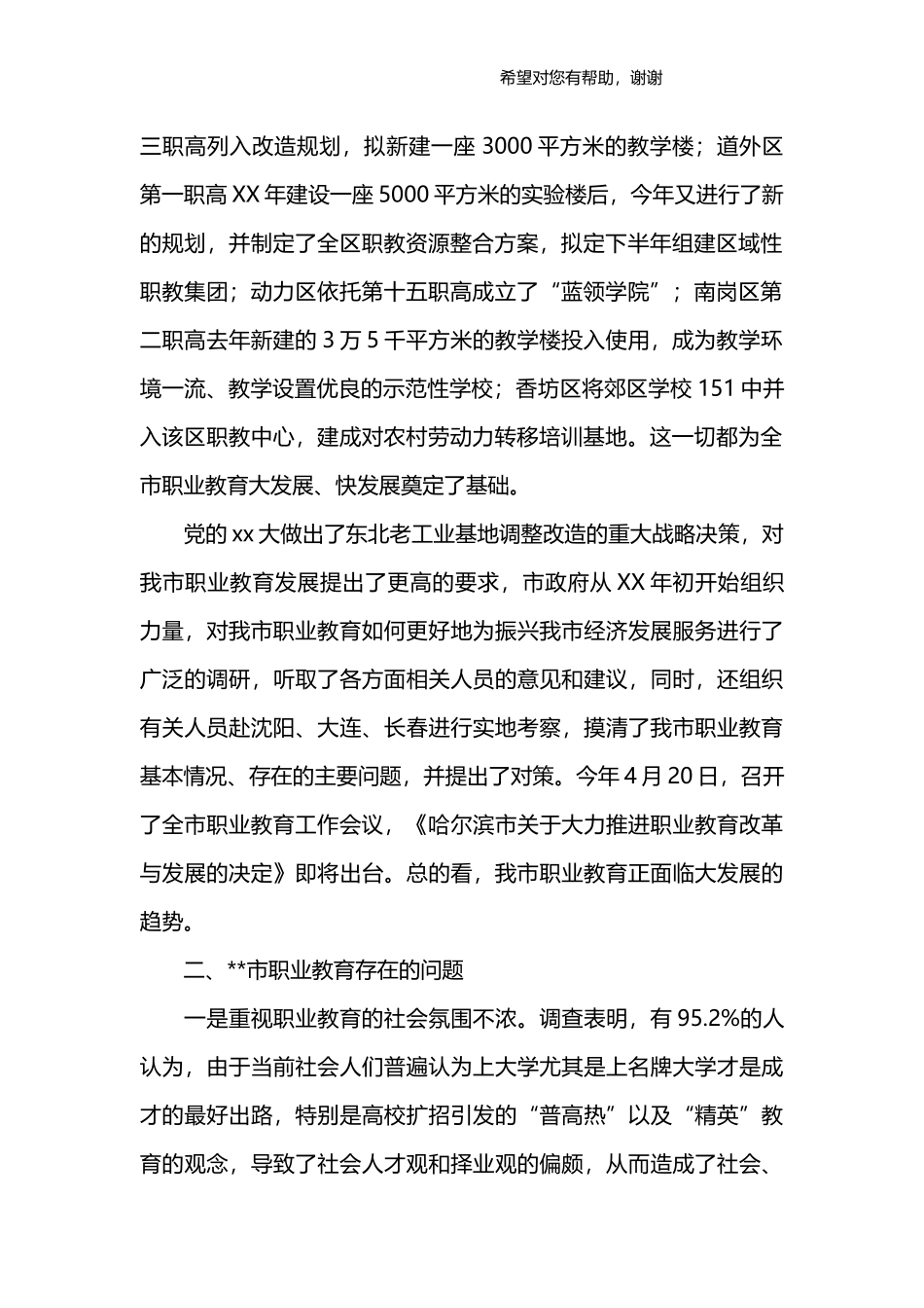 教育调查报告范文.docx_第2页