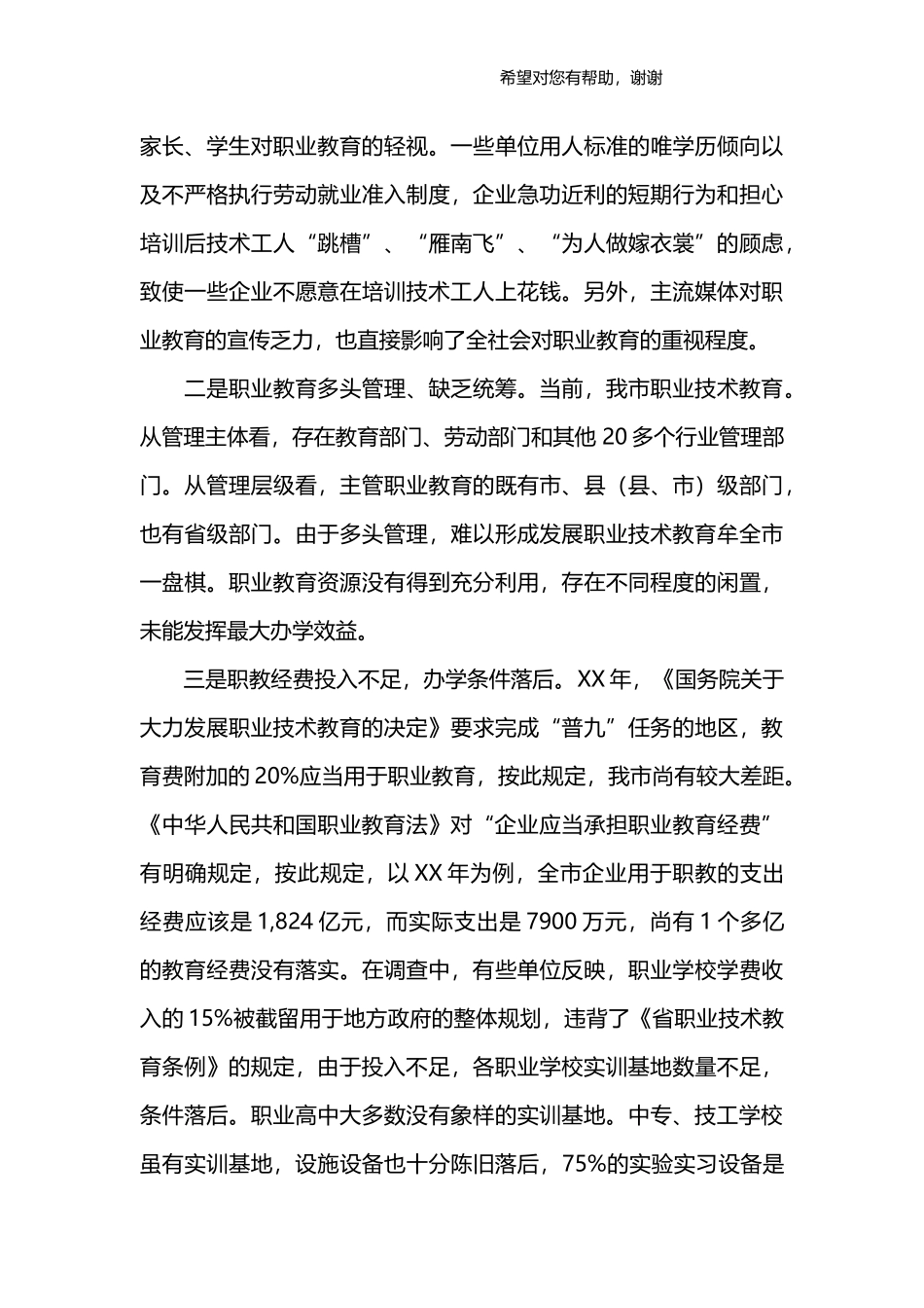 教育调查报告范文.docx_第3页