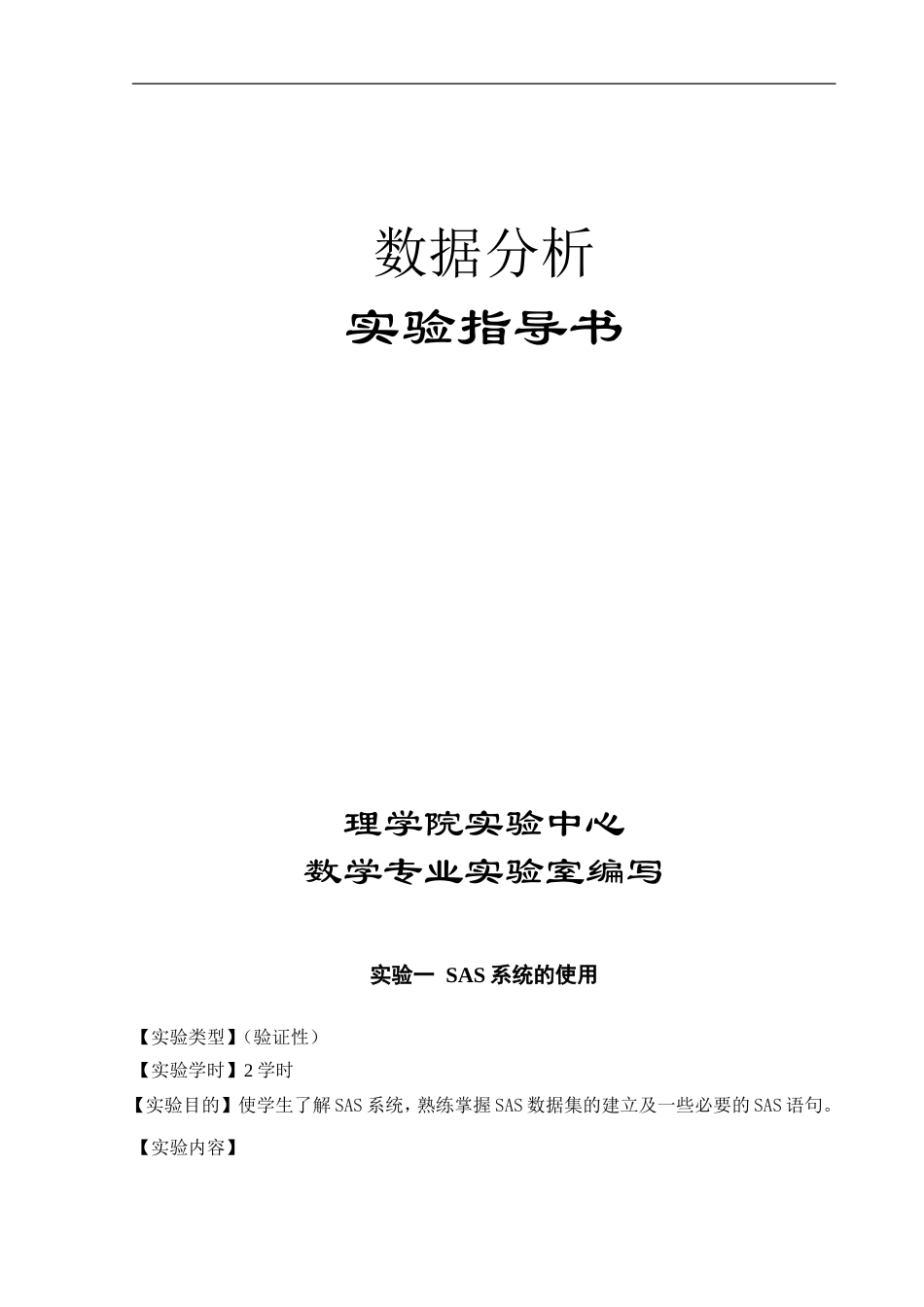 数据分析实验报告.doc_第1页