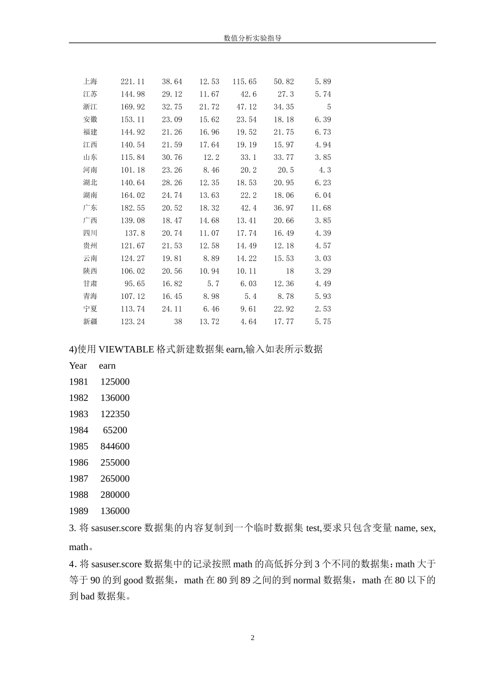 数据分析实验报告.doc_第3页