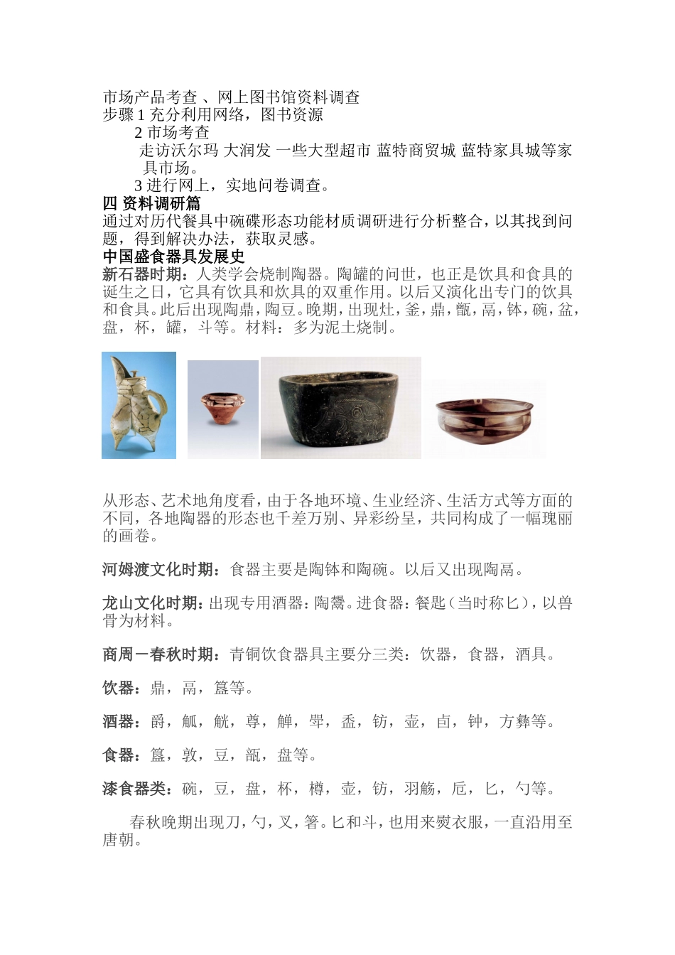 文化餐具设计调研报告.doc_第2页