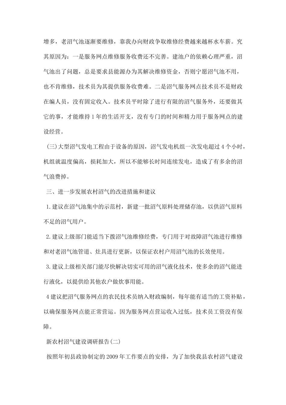 新农村沼气建设调研报告.docx_第3页