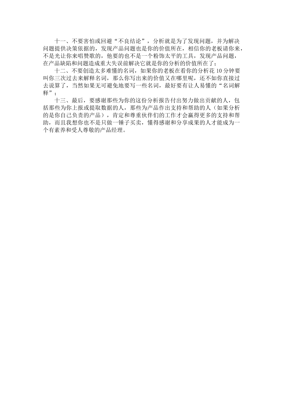 数据分析报告格式.docx_第2页