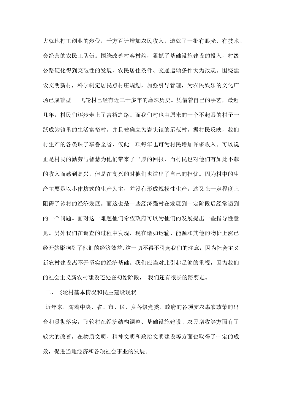 新农村发展调研报告.docx_第2页