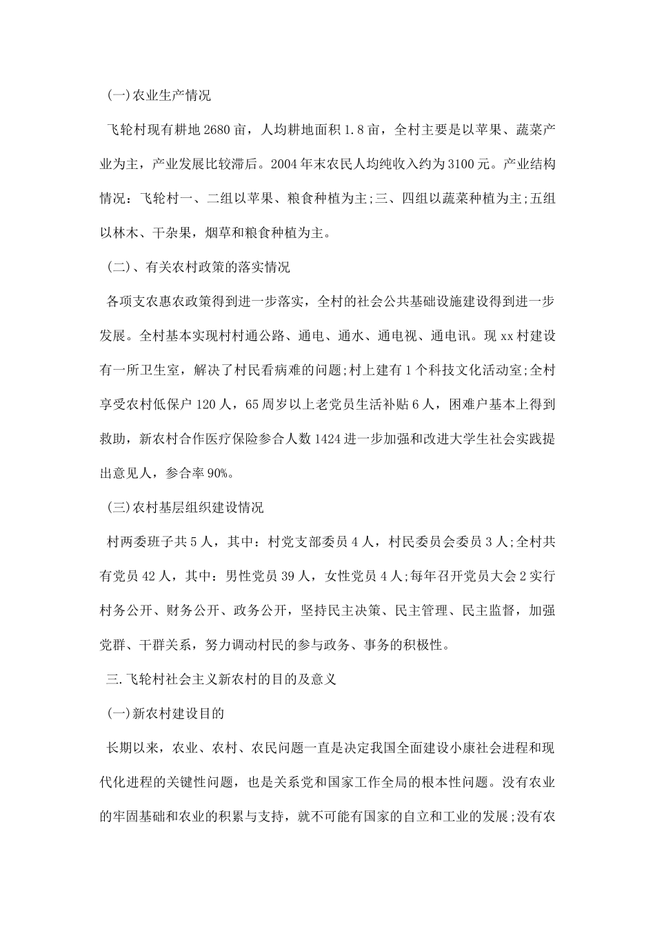 新农村发展调研报告.docx_第3页