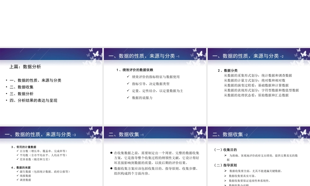 数据的分析和报告撰写.ppt