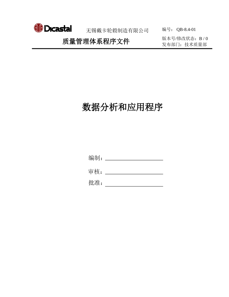 数据分析和应用程序.doc_第1页