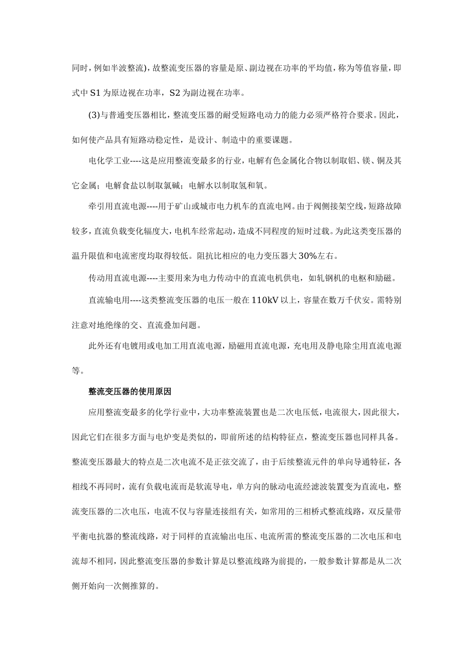 整流变压器原理.doc_第2页