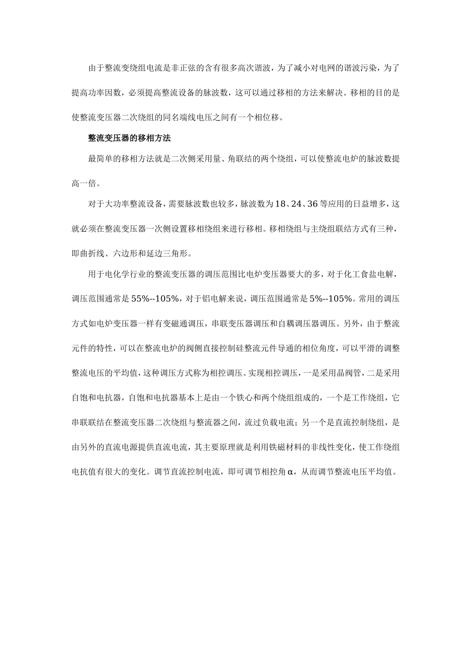 整流变压器原理.doc_第3页