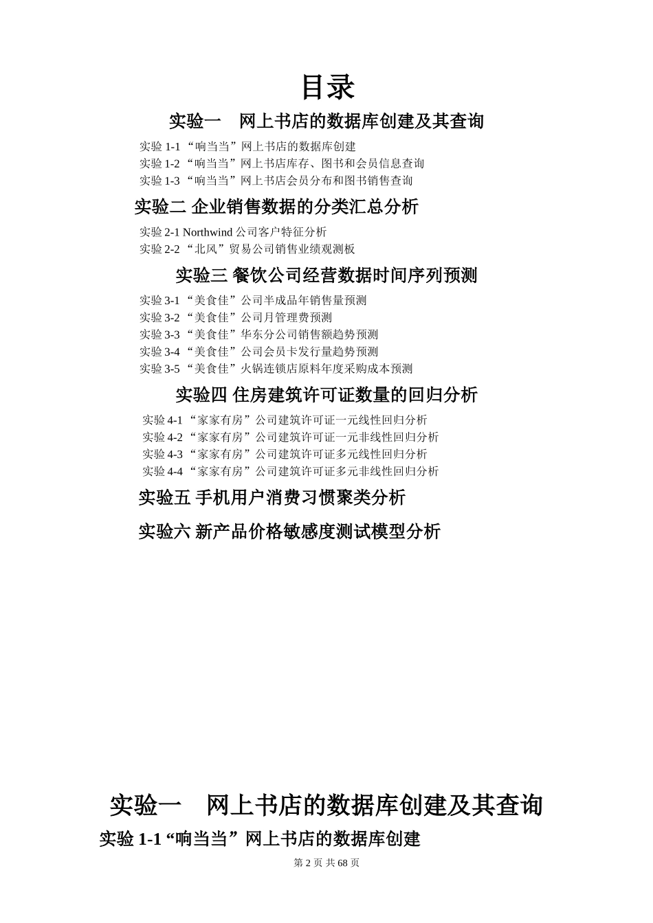 数据分析实验报告册.doc_第2页