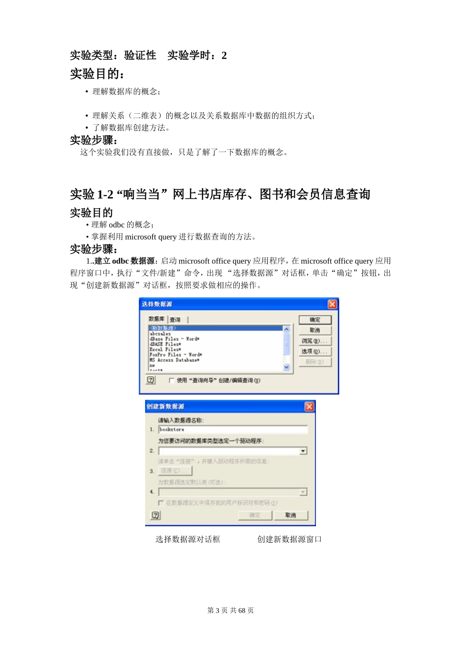 数据分析实验报告册.doc_第3页