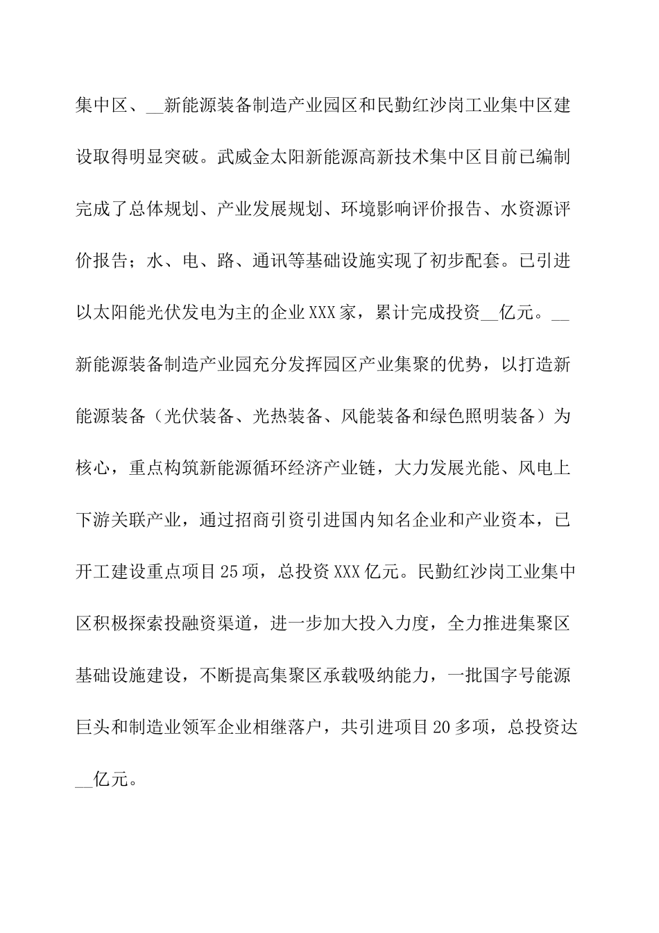新能源产业发展调研报告.docx_第2页