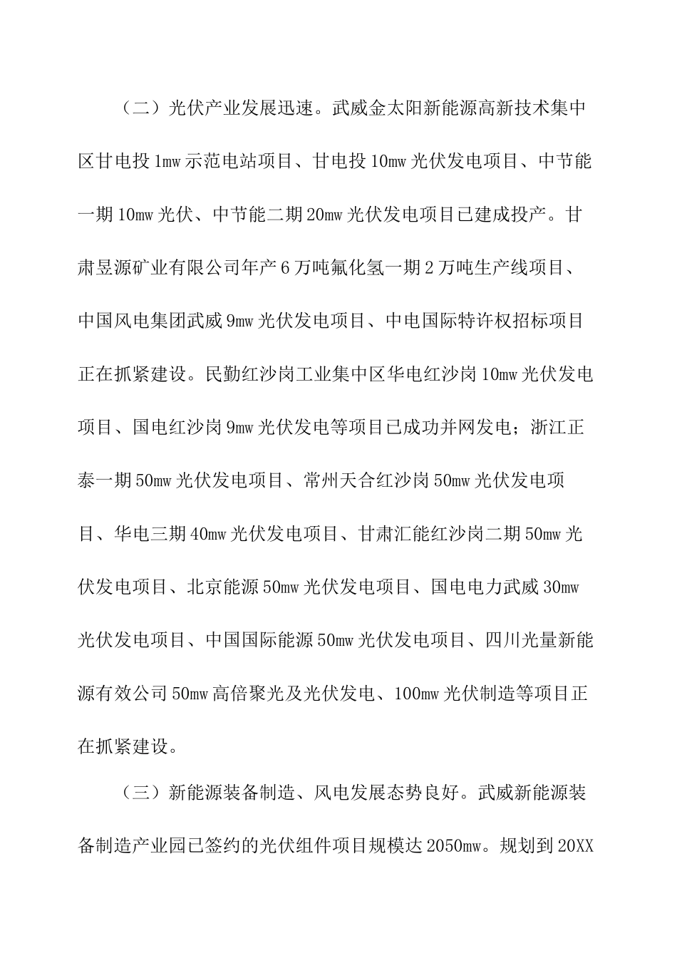 新能源产业发展调研报告.docx_第3页