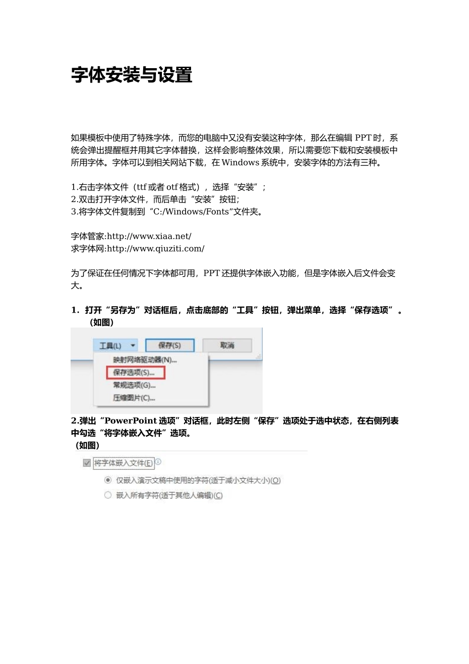 文字教程.docx_第2页