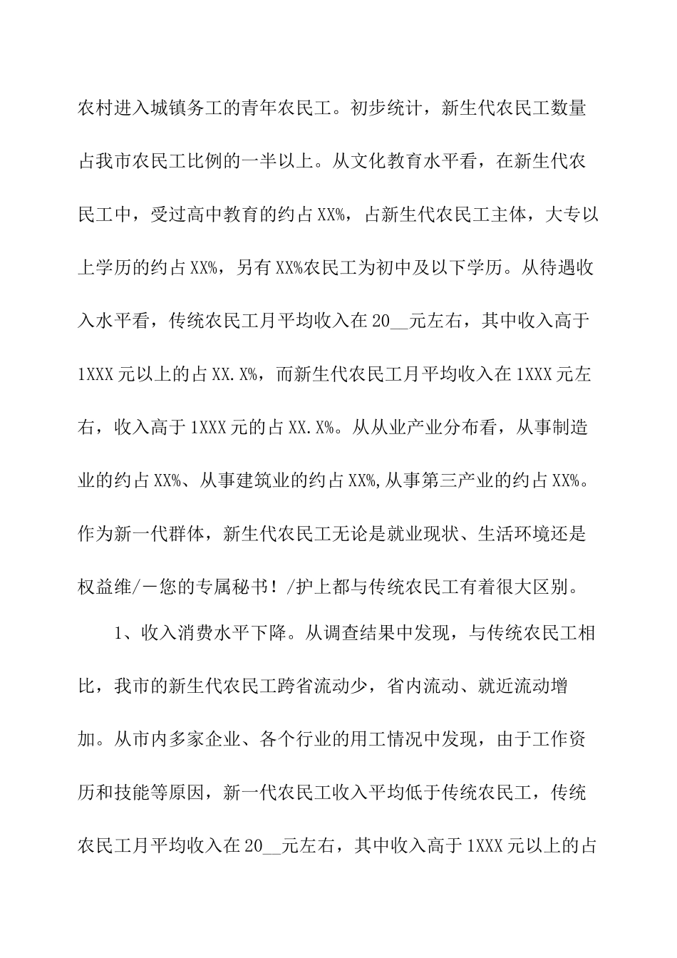 新生代农民工群体调研报告.docx_第2页