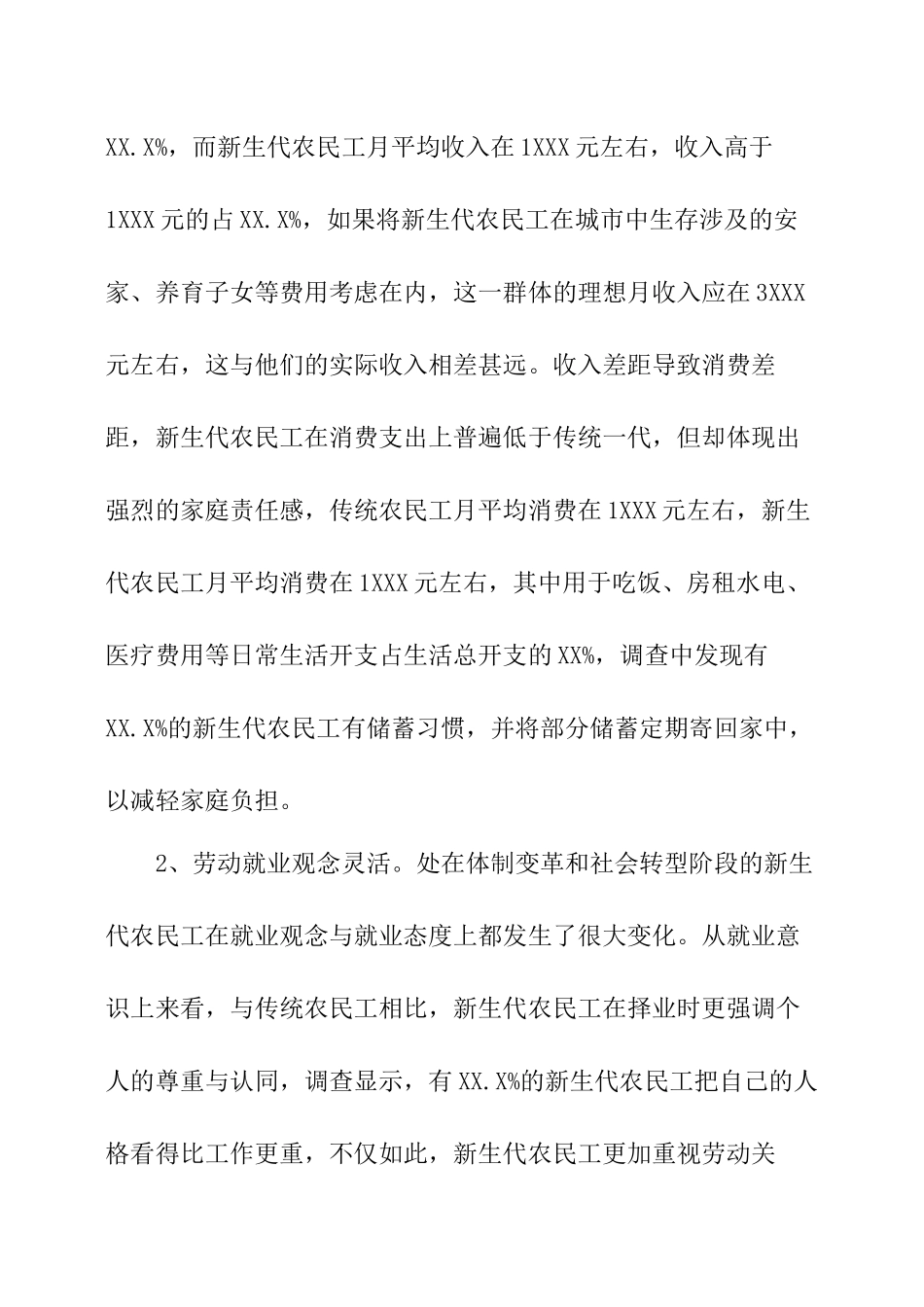 新生代农民工群体调研报告.docx_第3页