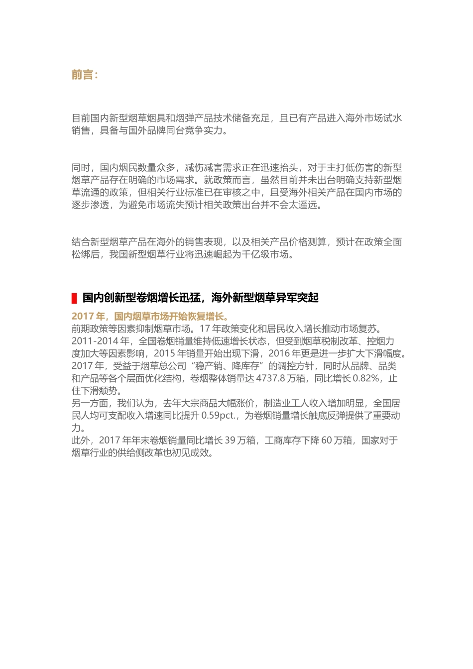 新型烟草行业研究报告：轻工行业“新能源”有望催生千亿市场.docx_第2页